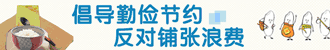 節約